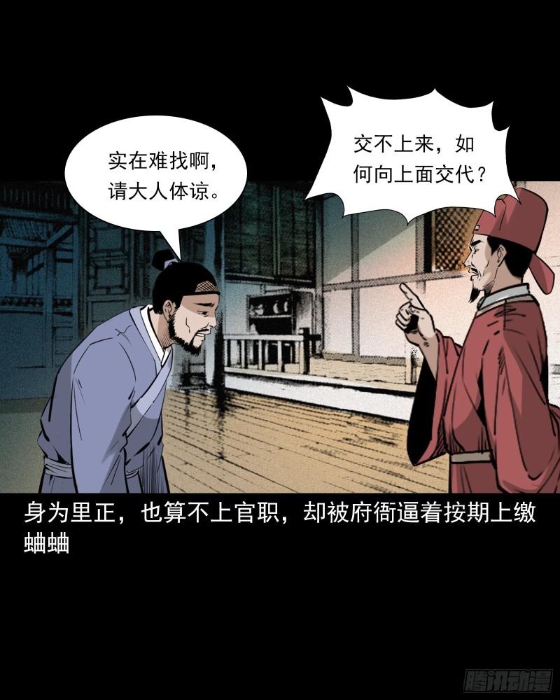 聊斋怪谈电影完整版免费漫画,第78话神虫11图