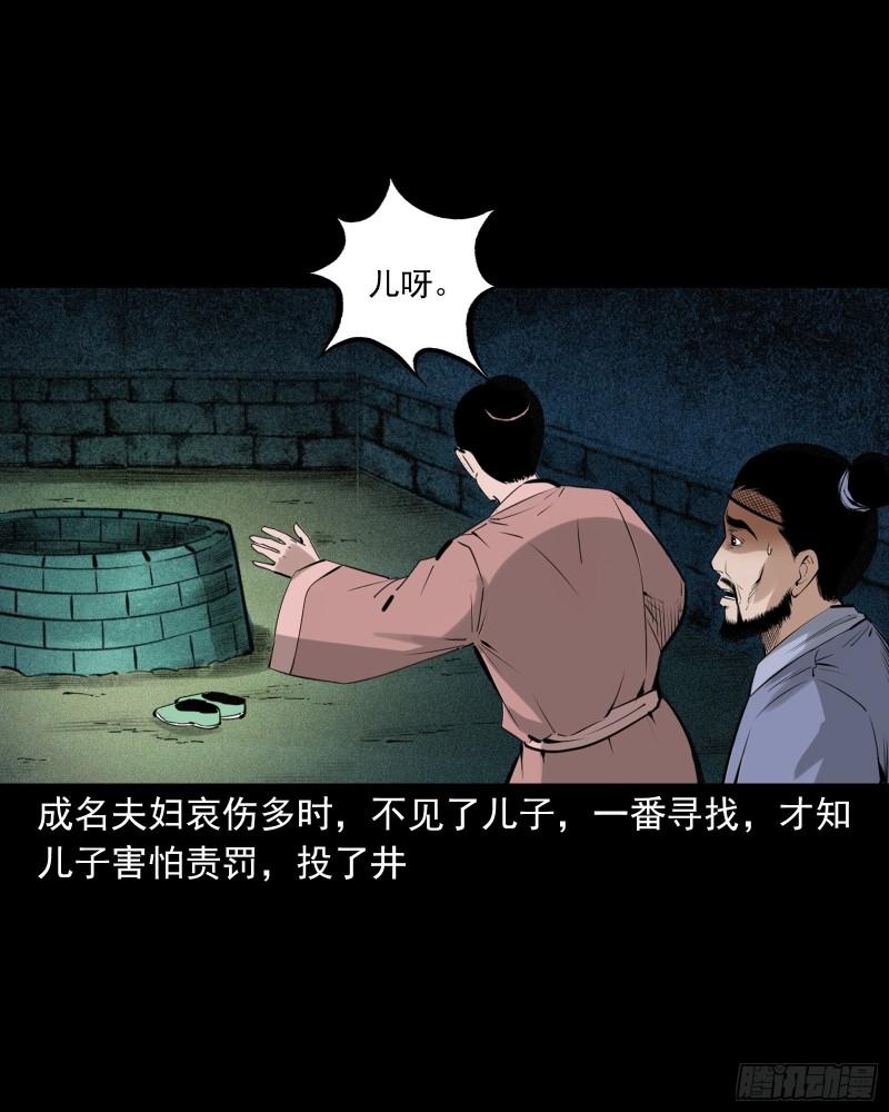 聊斋怪谈电影完整版免费漫画,第78话神虫39图