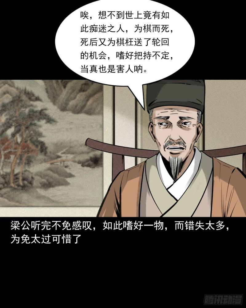 聊斋怪谈电影漫画,第79话棋鬼41图