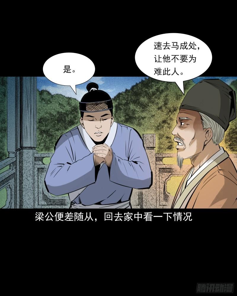 聊斋怪谈电影漫画,第79话棋鬼19图