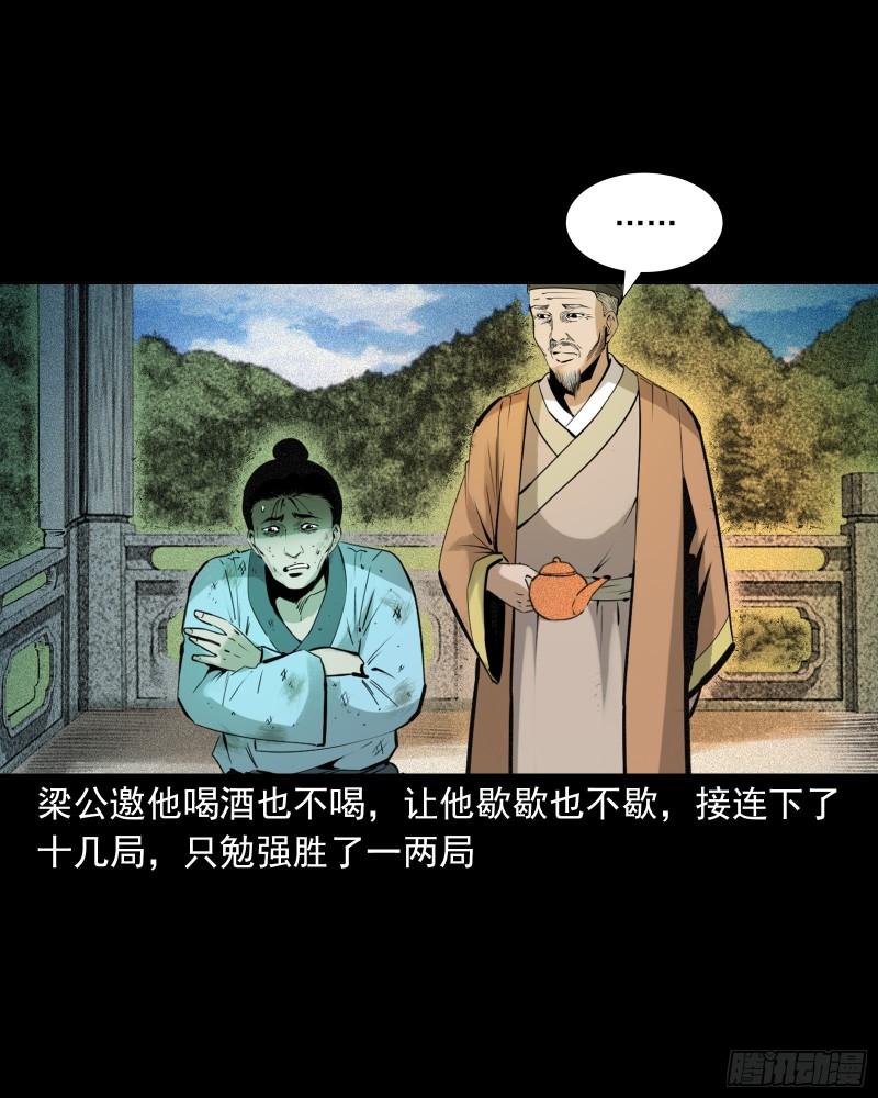 聊斋怪谈电影漫画,第79话棋鬼14图