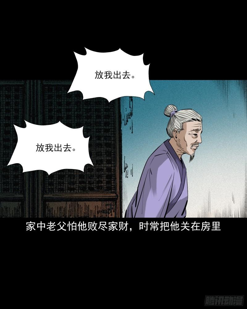 聊斋怪谈电影漫画,第79话棋鬼32图