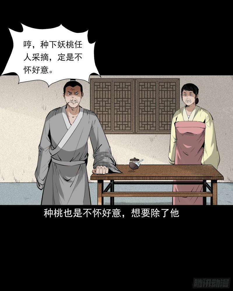 聊斋怪谈台湾电影漫画,第81话偷食仙桃19图