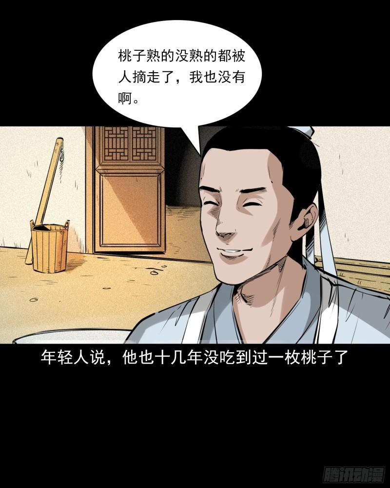 聊斋怪谈台湾电影漫画,第81话偷食仙桃14图