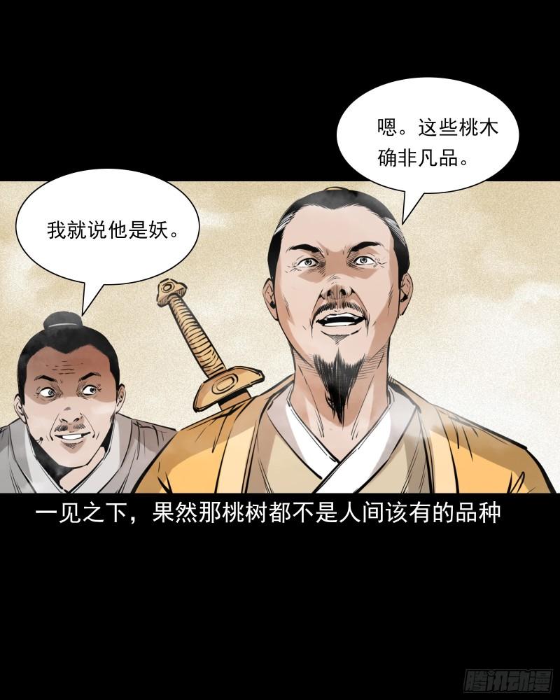 聊斋怪谈台湾电影漫画,第81话偷食仙桃23图