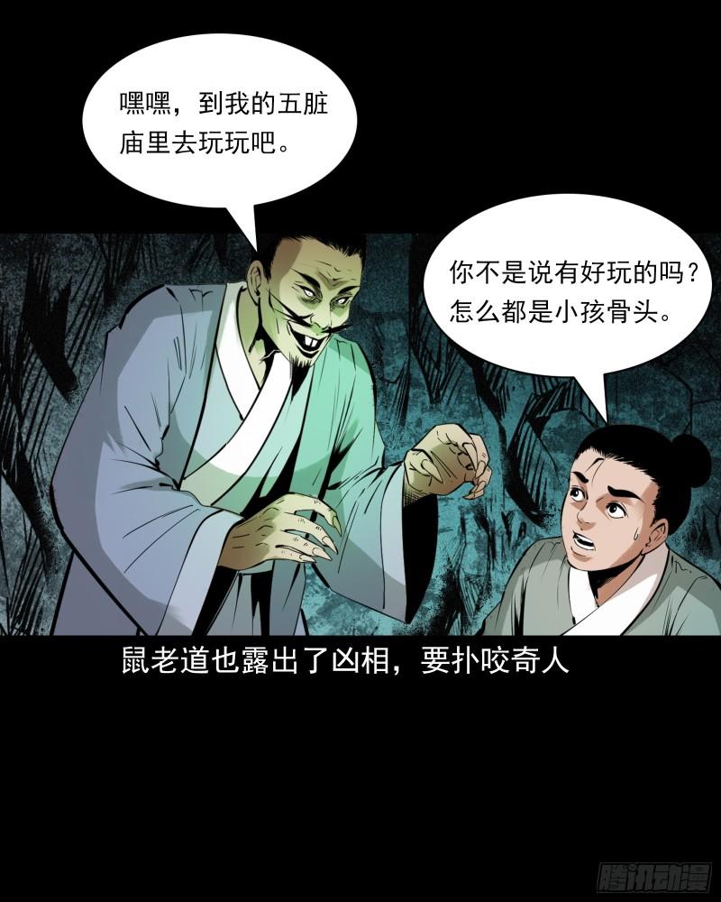 聊斋怪谈电影完整版免费漫画,第82话鼠老道38图