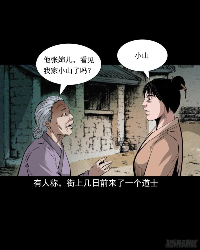 聊斋怪谈电影完整版免费漫画,第82话鼠老道4图