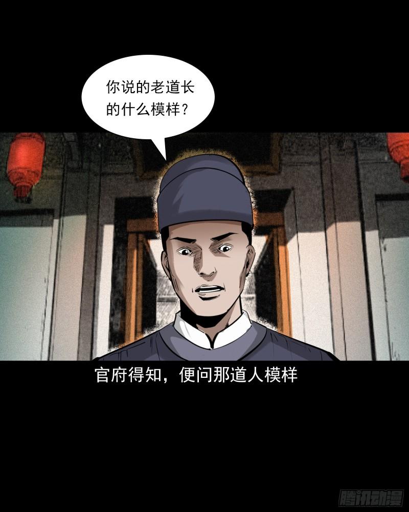 聊斋怪谈电影完整版免费漫画,第82话鼠老道6图