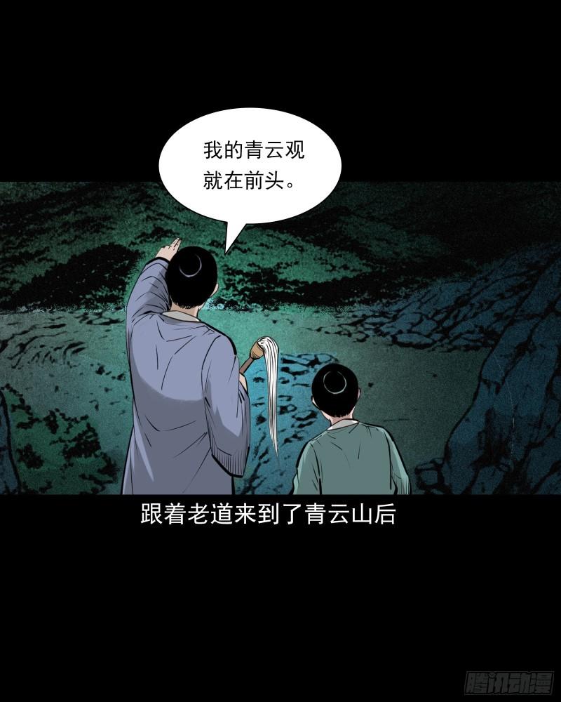 聊斋怪谈电影完整版免费漫画,第82话鼠老道29图