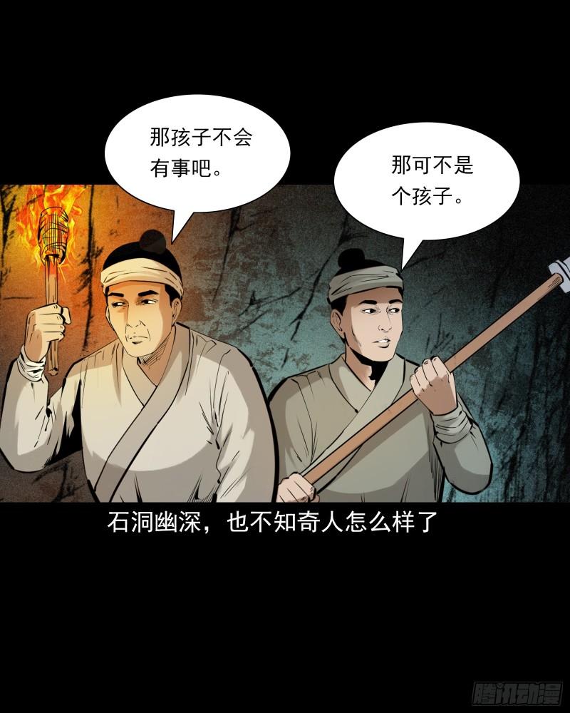 聊斋怪谈电影完整版免费漫画,第82话鼠老道35图