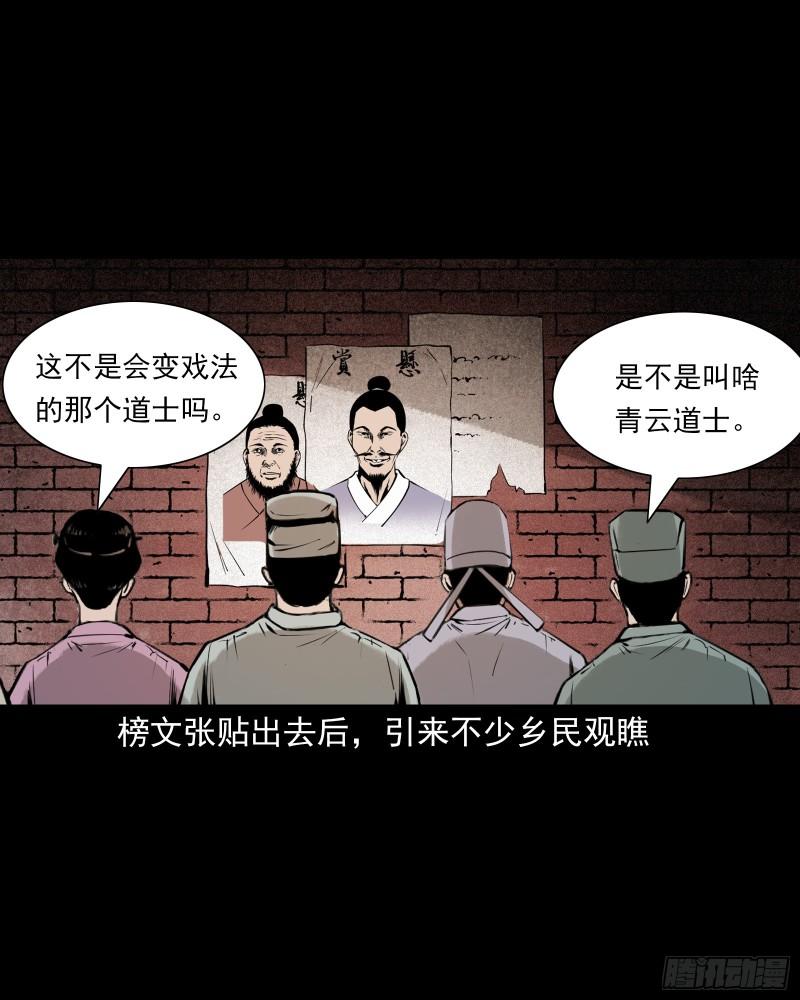 聊斋怪谈电影完整版免费漫画,第82话鼠老道9图