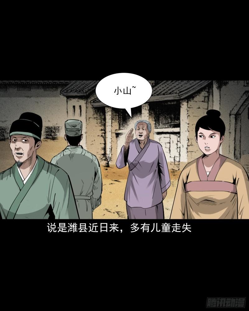 聊斋怪谈电影完整版免费漫画,第82话鼠老道2图