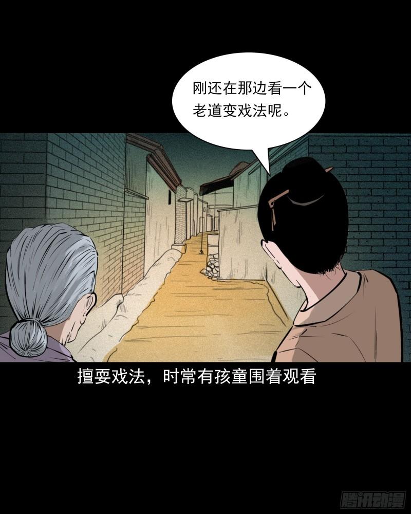 聊斋怪谈电影完整版免费漫画,第82话鼠老道5图