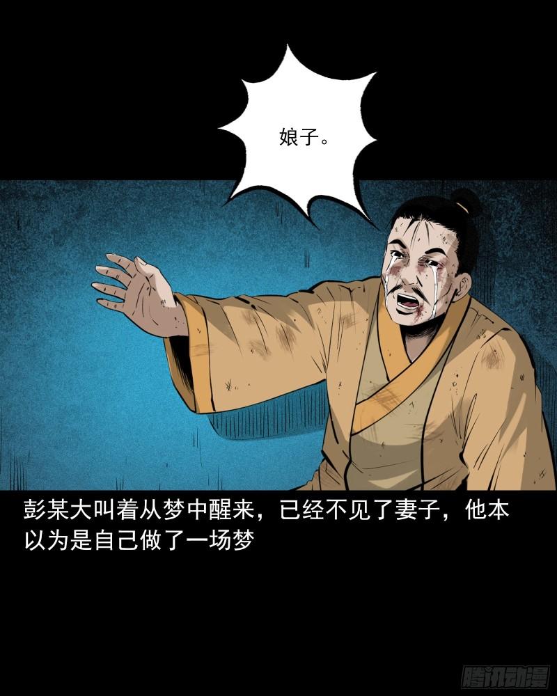 聊斋怪谈电影完整版免费漫画,第83话鬼妻33图