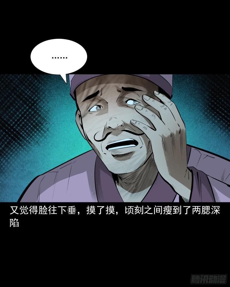 聊斋怪谈电影完整版免费漫画,第84话饿死鬼缠身24图