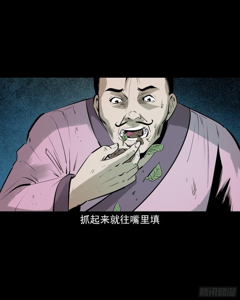 聊斋怪谈电影完整版免费漫画,第84话饿死鬼缠身34图