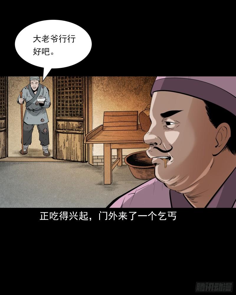 聊斋怪谈电影完整版免费漫画,第84话饿死鬼缠身6图