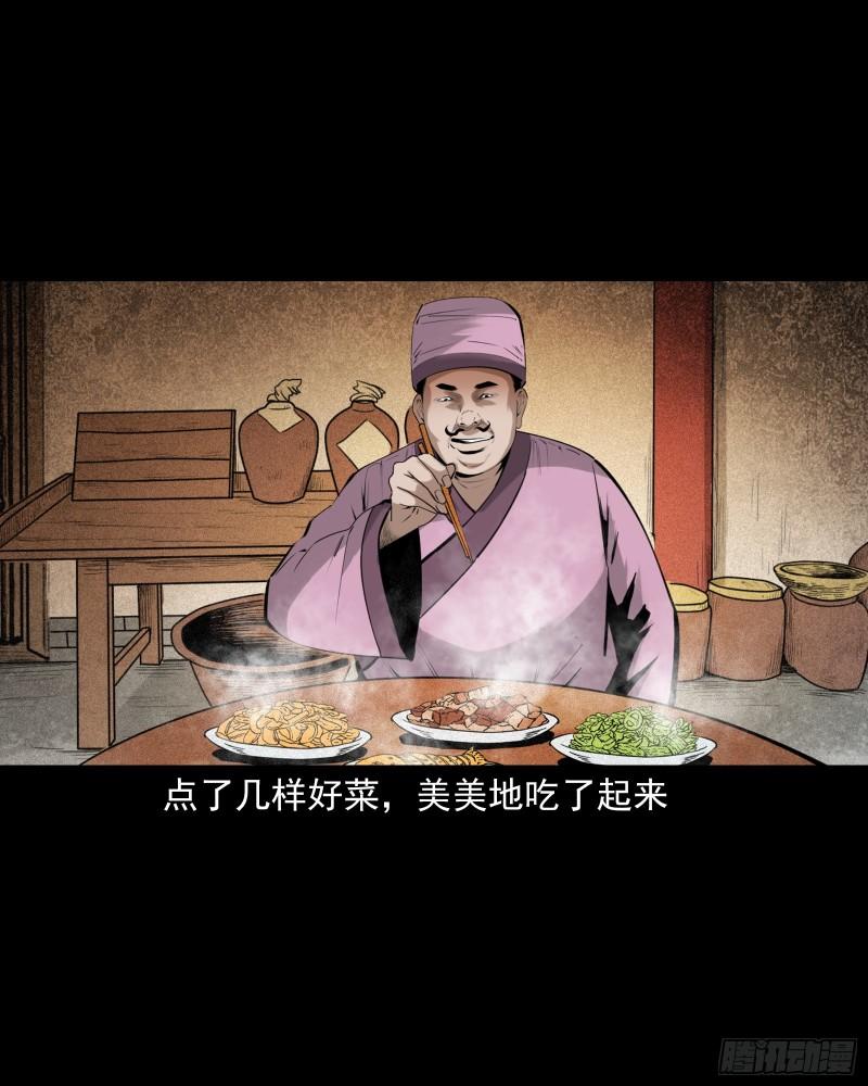 聊斋怪谈电影完整版免费漫画,第84话饿死鬼缠身5图