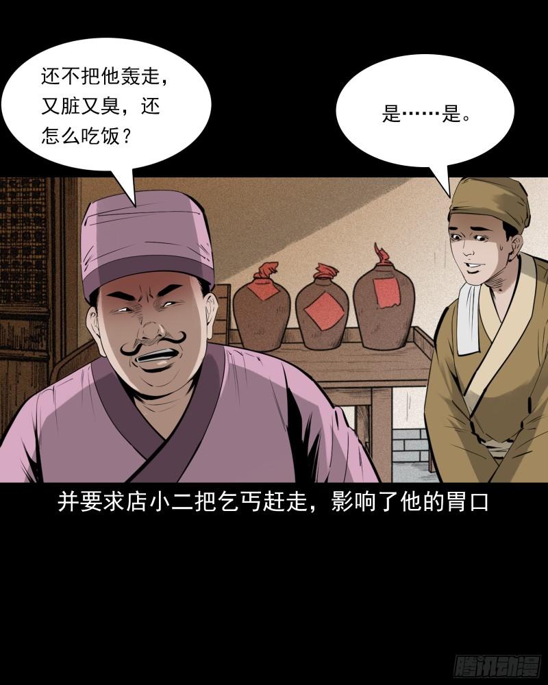 聊斋怪谈电影完整版免费漫画,第84话饿死鬼缠身10图