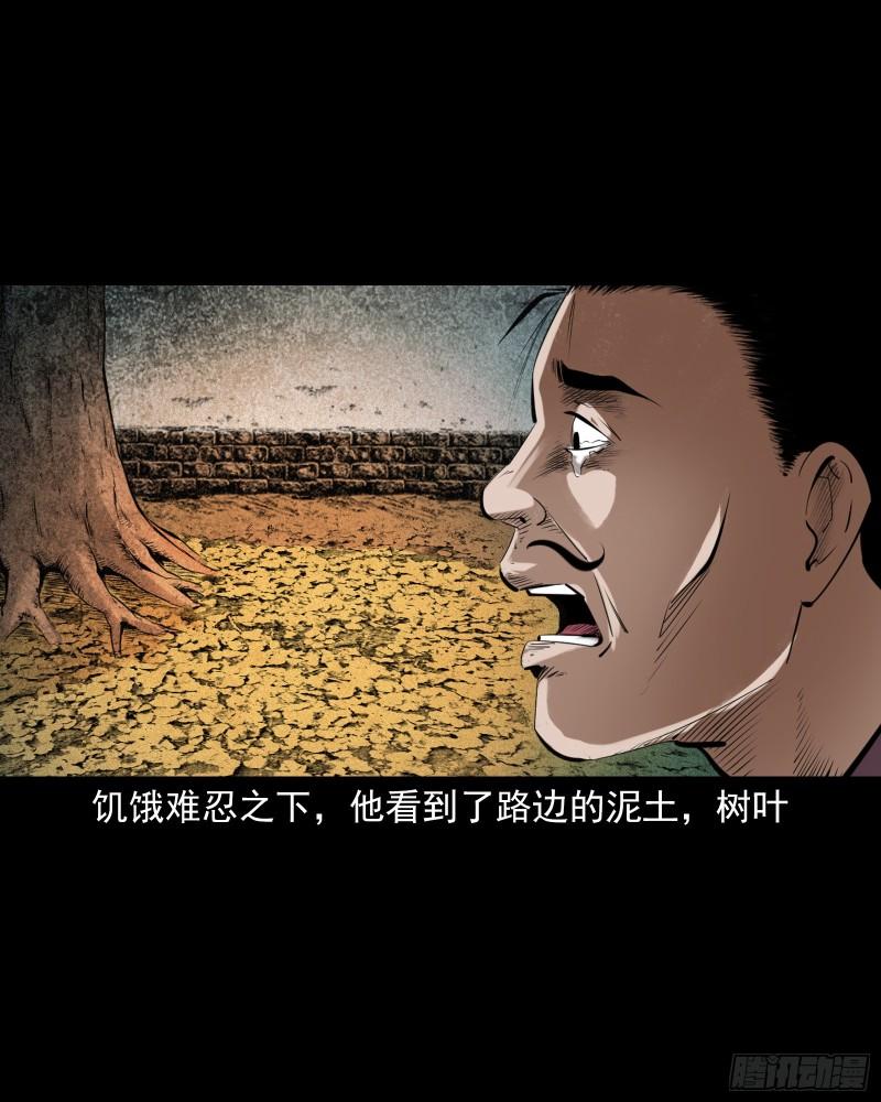 聊斋怪谈电影完整版免费漫画,第84话饿死鬼缠身33图