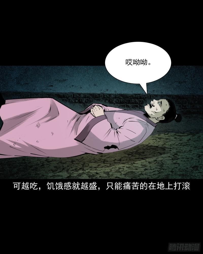 聊斋怪谈电影完整版免费漫画,第84话饿死鬼缠身35图