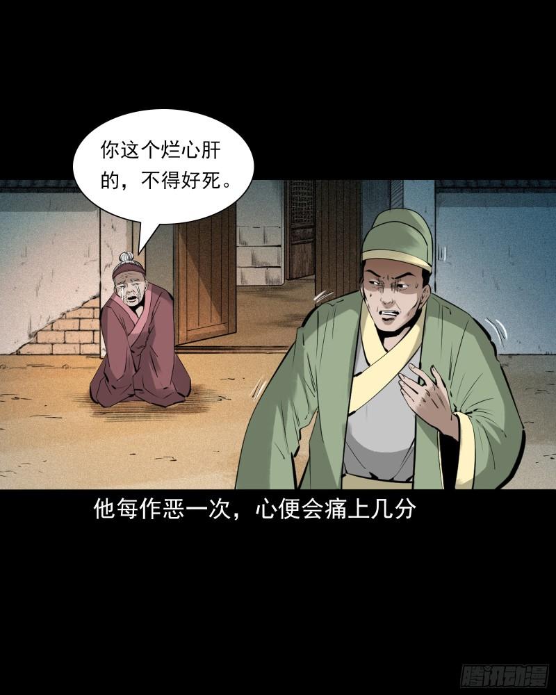 聊斋怪谈台湾电影漫画,第85话换心17图