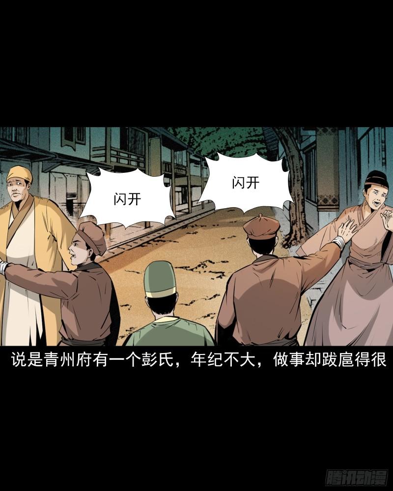 聊斋怪谈台湾电影漫画,第85话换心2图