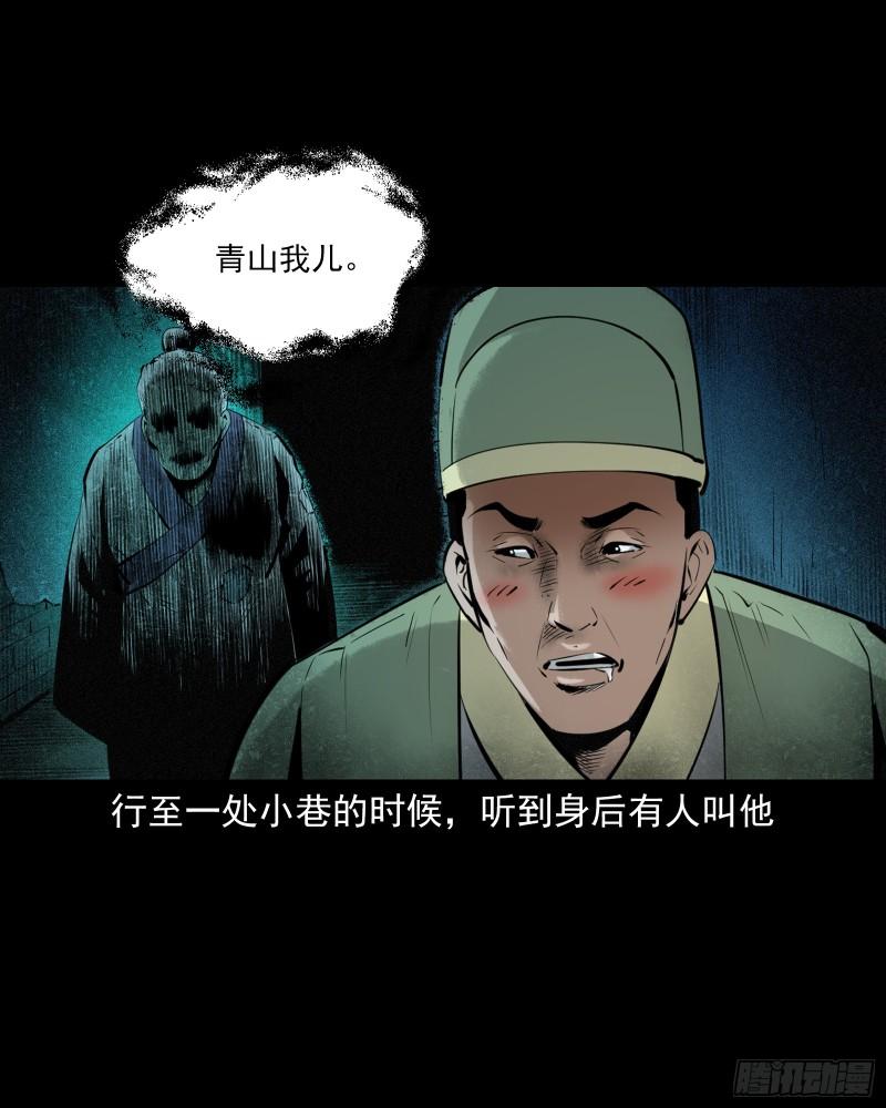 聊斋怪谈台湾电影漫画,第85话换心39图