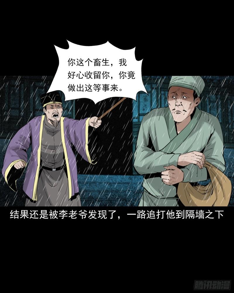 聊斋怪谈电影漫画,第86话鬼影重重38图