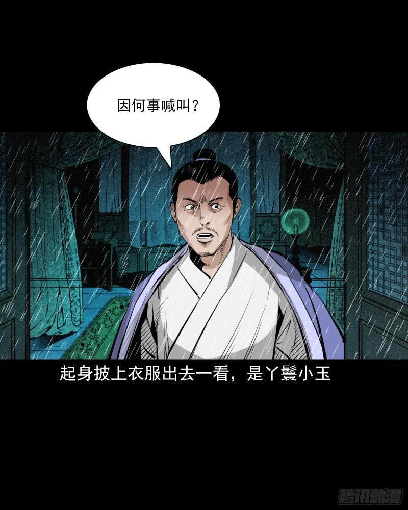 聊斋怪谈电影漫画,第86话鬼影重重10图