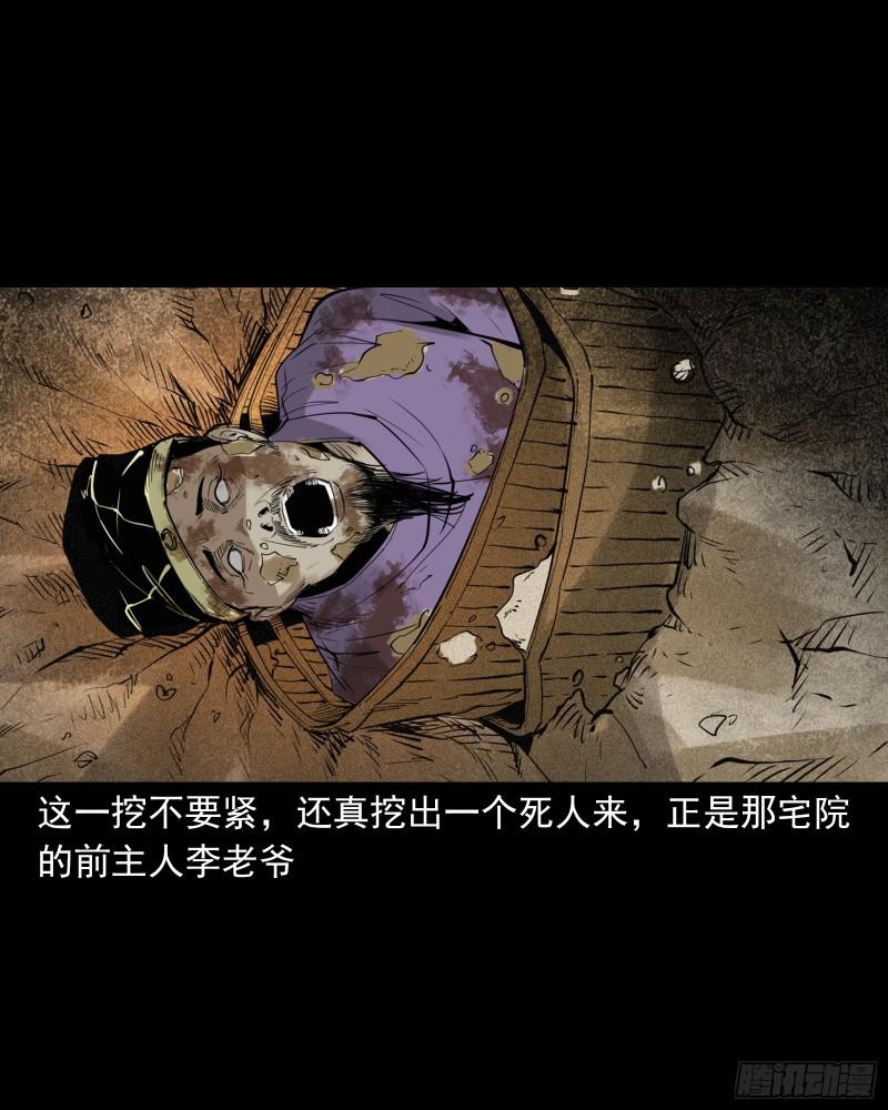 聊斋怪谈电影漫画,第86话鬼影重重31图