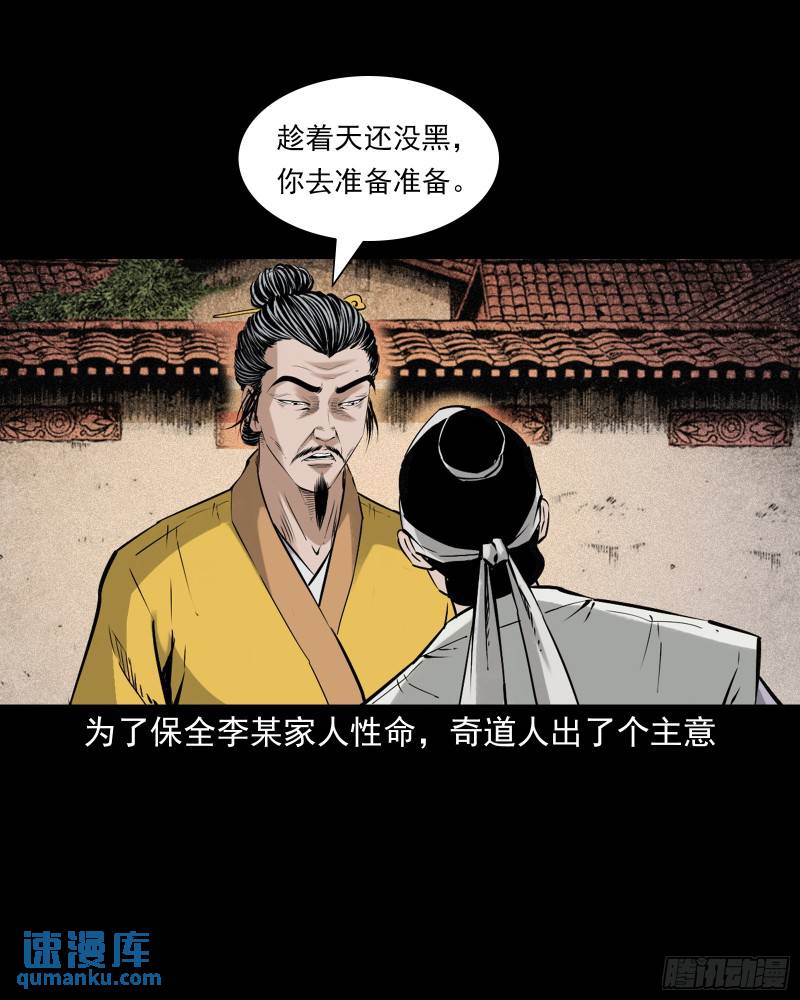 聊斋怪谈电影完整版免费漫画,第91话望月妖鳝31图