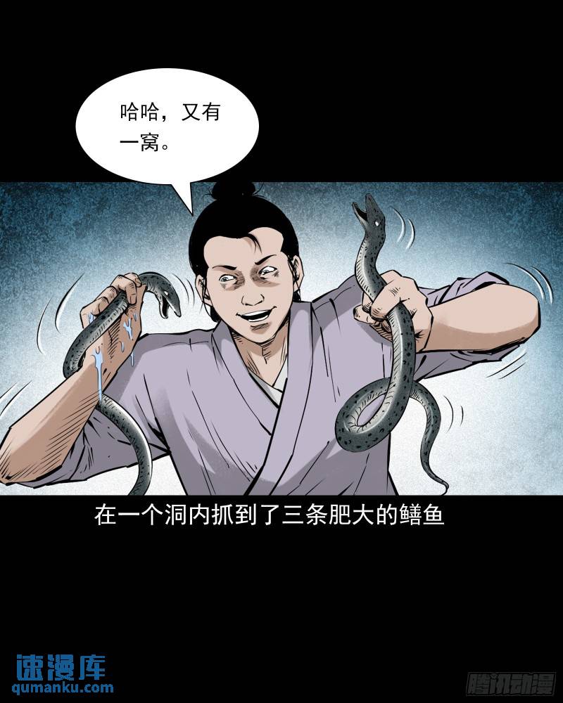 聊斋怪谈电影完整版免费漫画,第91话望月妖鳝24图