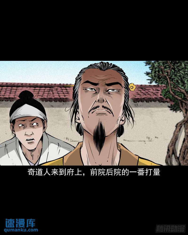 聊斋怪谈电影完整版免费漫画,第91话望月妖鳝11图