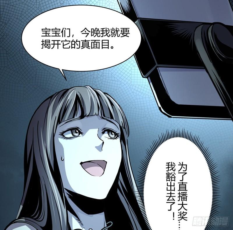 我自地府中来漫画,1话 古宅心慌慌22图