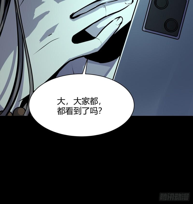 我自地府中来漫画,1话 古宅心慌慌34图