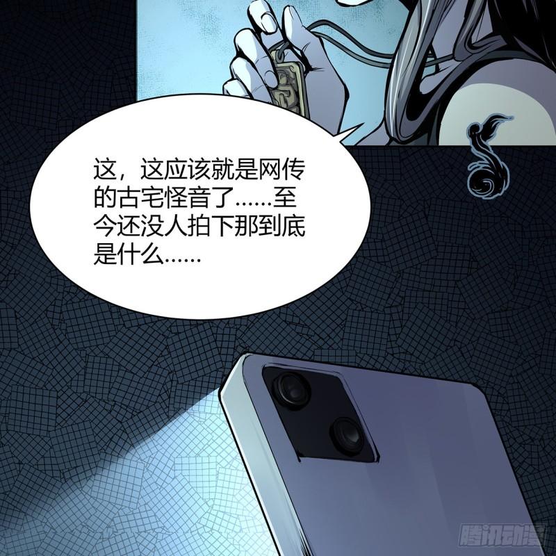 我自地府中来漫画,1话 古宅心慌慌21图