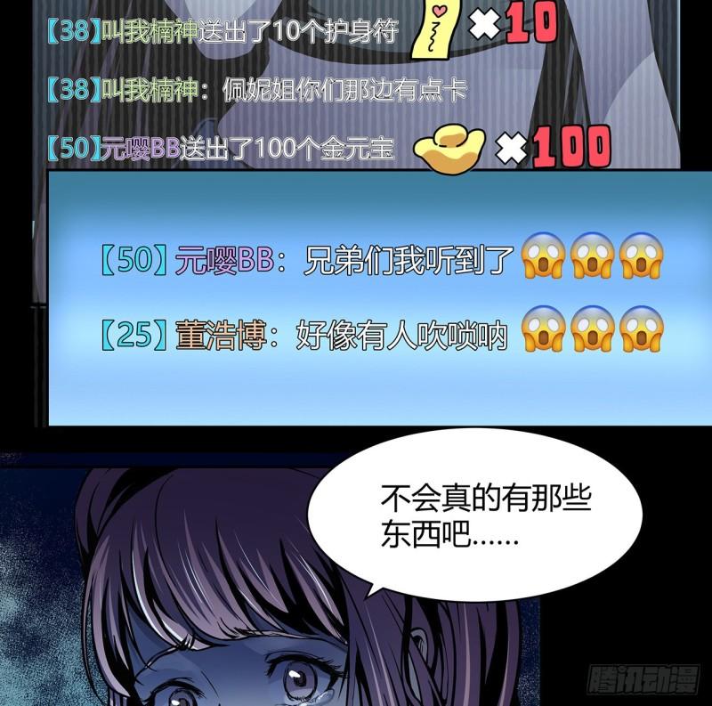 我自地府中来漫画,1话 古宅心慌慌19图