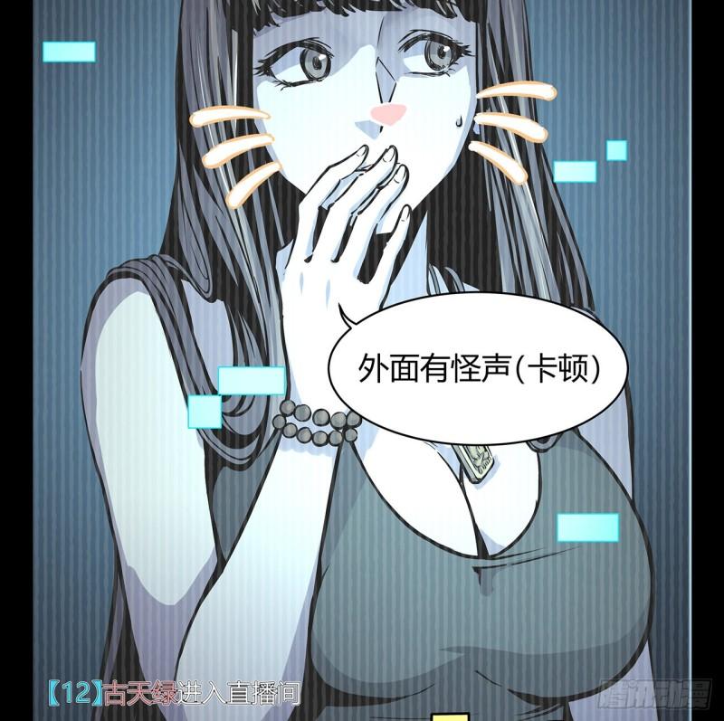 我自地府中来漫画,1话 古宅心慌慌18图