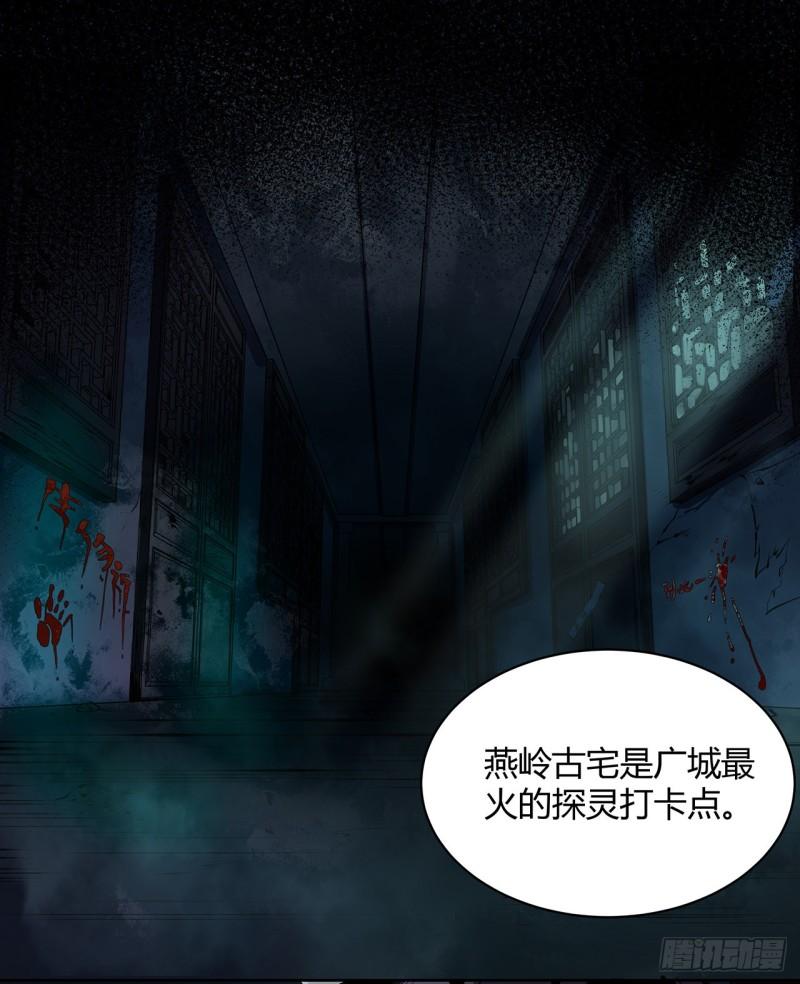 我自地府中来漫画,1话 古宅心慌慌7图