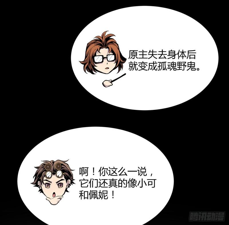 我自地府中来漫画,3话 普通大学生42图