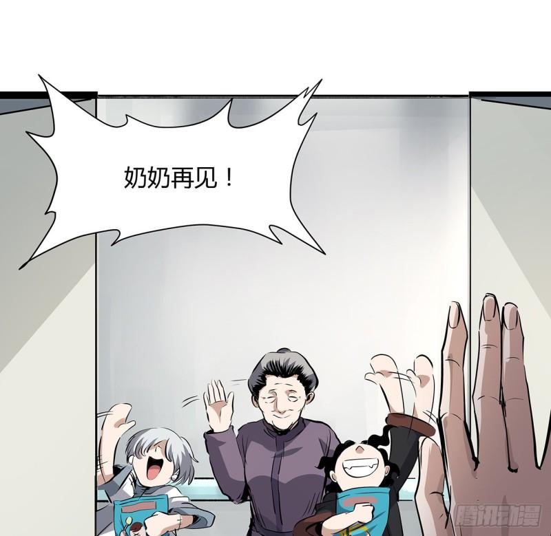 我自地府中来漫画,5话 茅策奶奶巫仙姑45图