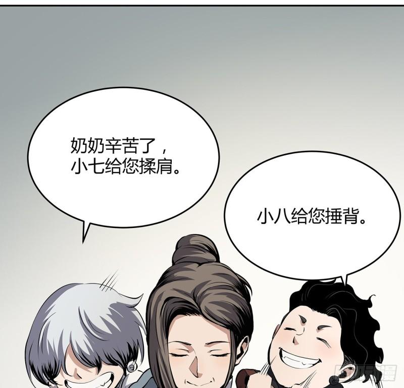 我自地府中来漫画,5话 茅策奶奶巫仙姑43图