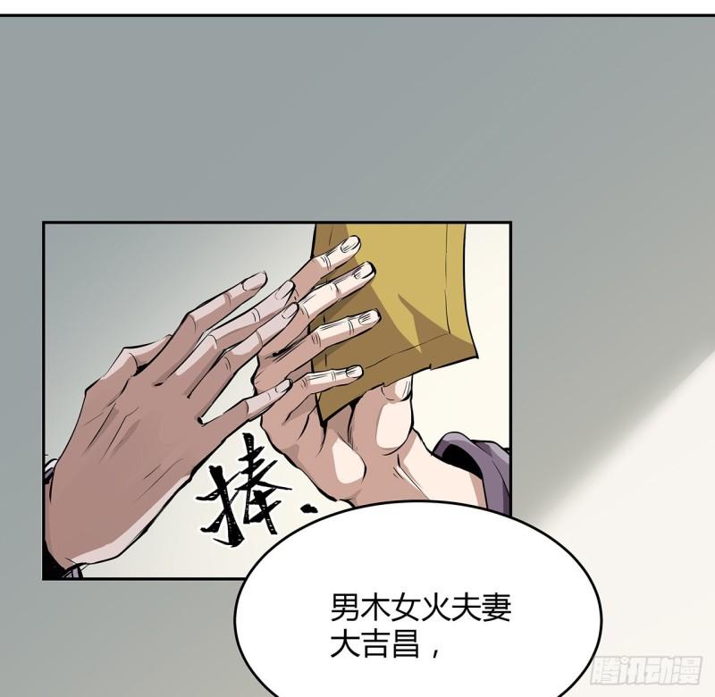 我自地府中来漫画,5话 茅策奶奶巫仙姑34图