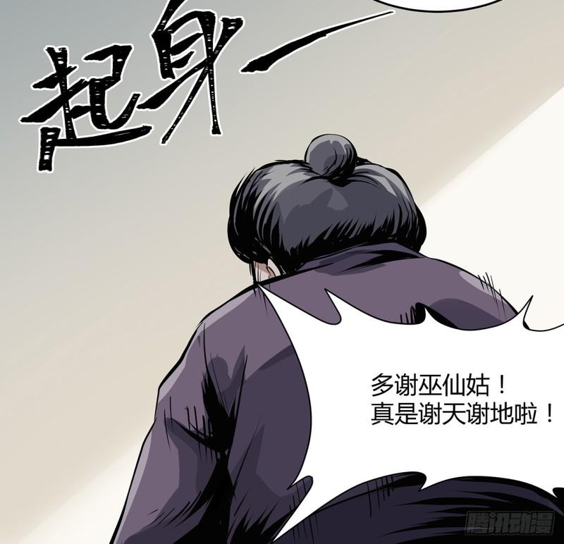 我自地府中来漫画,5话 茅策奶奶巫仙姑38图