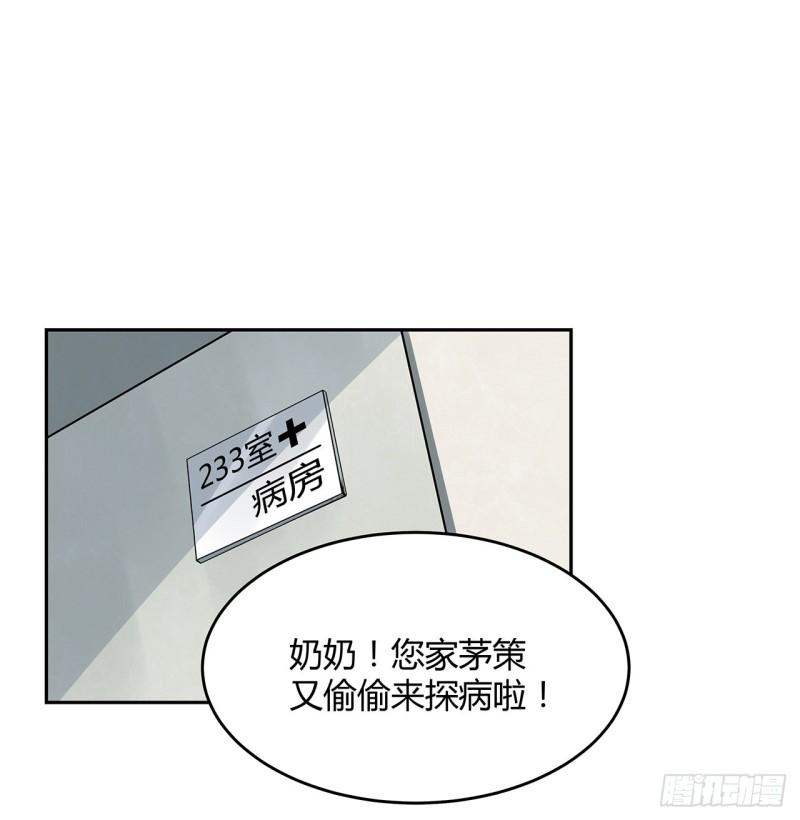 我自地府中来漫画,5话 茅策奶奶巫仙姑23图