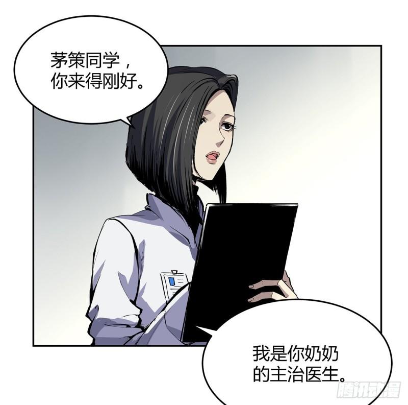 我自地府中来漫画,5话 茅策奶奶巫仙姑9图