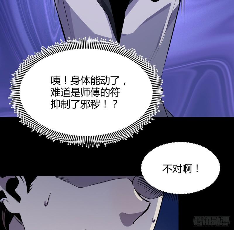 我自地府中来漫画,7话 姐姐，你好香呀30图