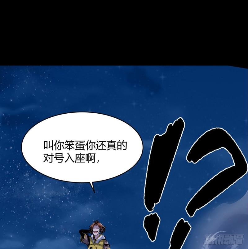 我自地府中来漫画,9话 说话要动脑2图