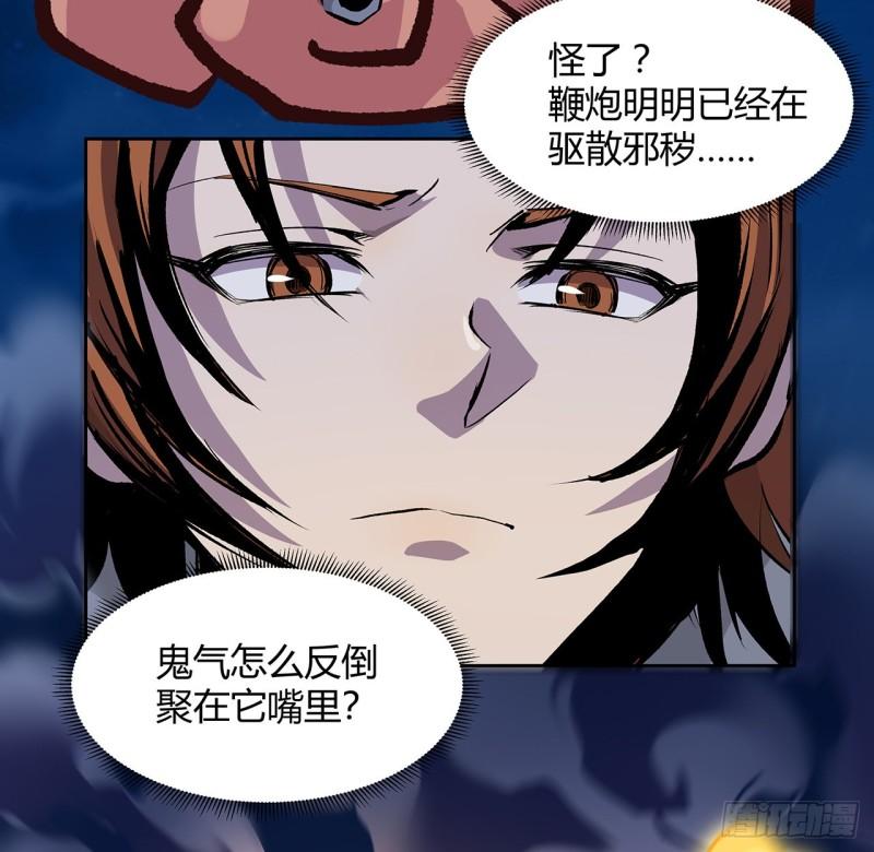 我自地府中来漫画,9话 说话要动脑23图